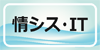 情報システム・IT部門決済者一覧